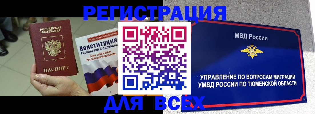 временная прописка в Омской области