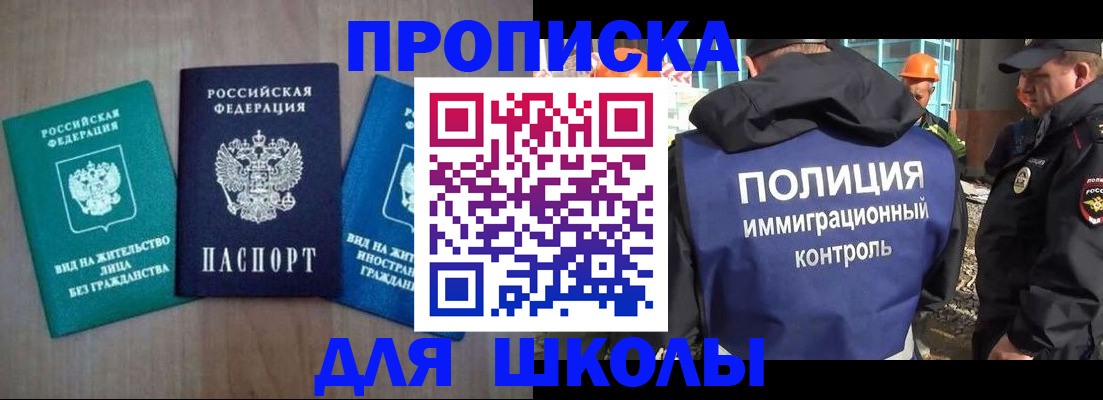 прописка иностранных граждан в Омской области