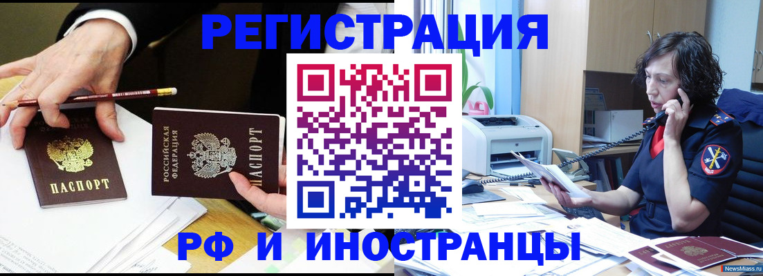 временная регистрация недорого в Омской области