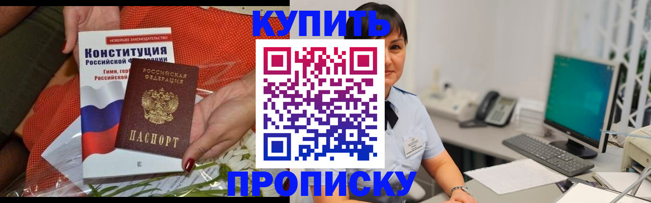 пропишу в квартире в Омской области